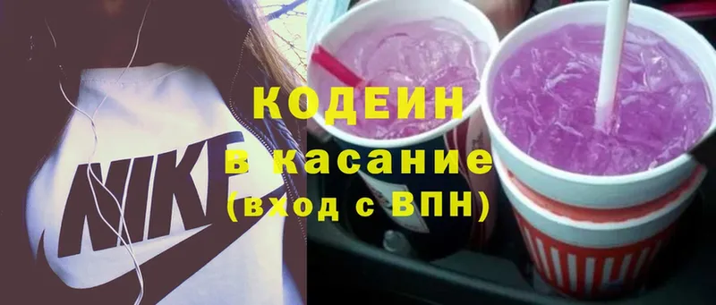 Кодеин напиток Lean (лин)  закладки  Ясногорск 